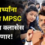 Free coching mpsc