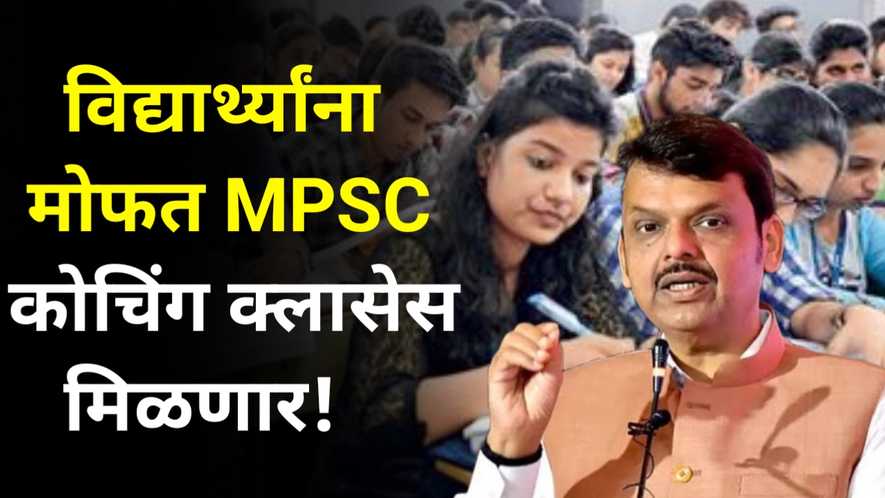 Free coching mpsc
