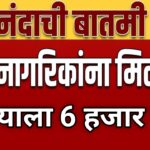 Jhest nagrik yojana