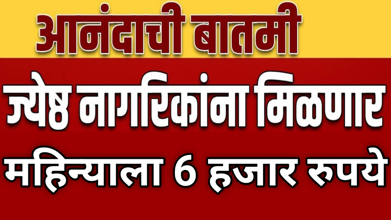 Jhest nagrik yojana