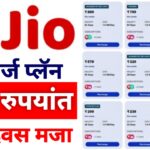 Jio Recharge Plan