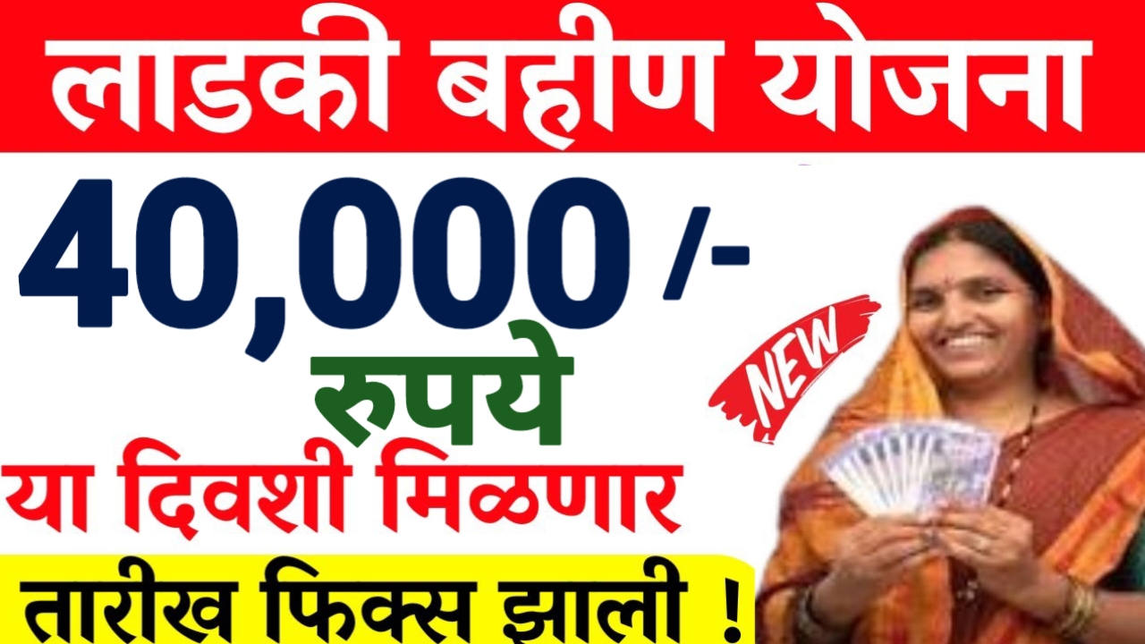 Ladaki Bahin Yojana