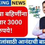 Ladki Bahin Yojana May Installment