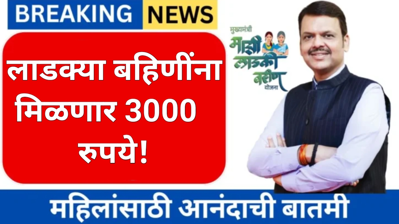 Ladki Bahin Yojana May Installment