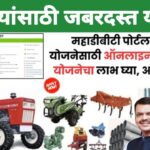 Mahadbt Farmer Subsidy Online Apply 2025