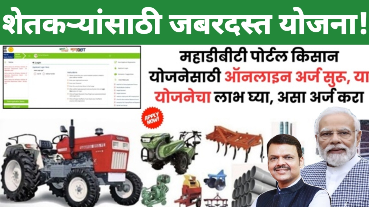 Mahadbt Farmer Subsidy Online Apply 2025