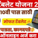 Mahajyoti tab yojana