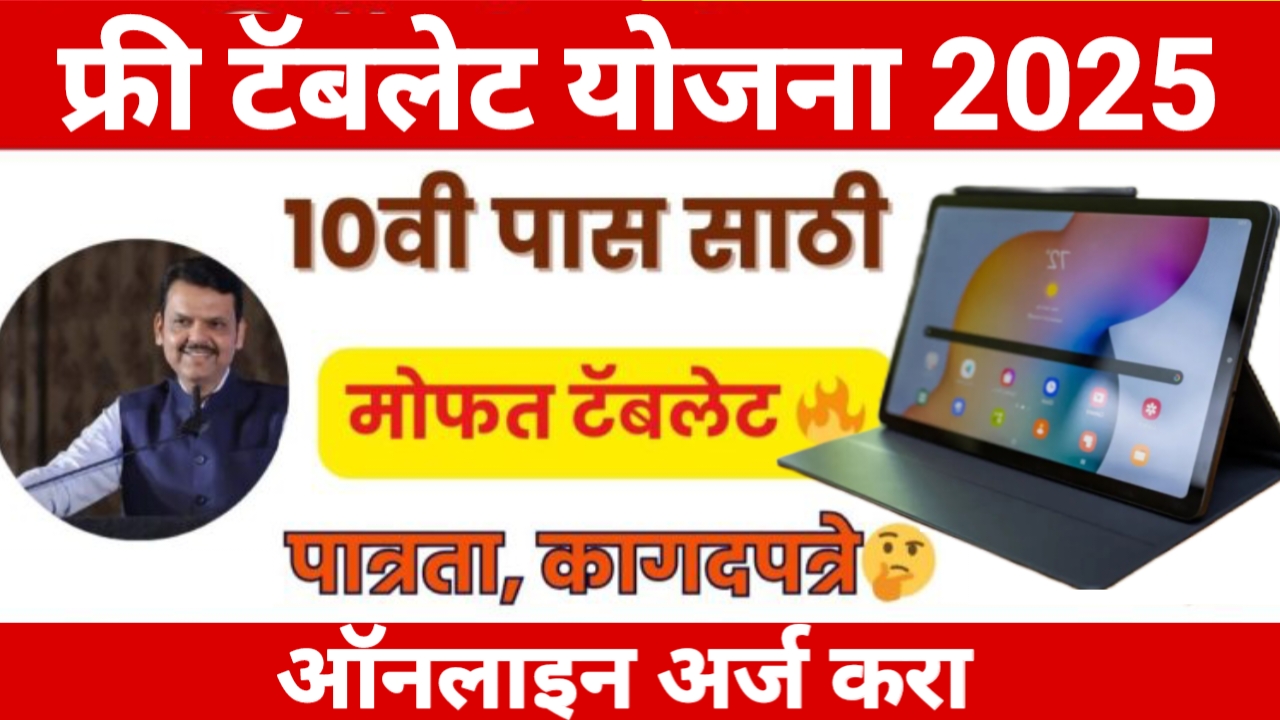 Mahajyoti tab yojana