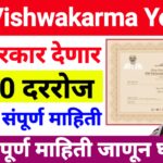 PM Vishwakarma Yojana