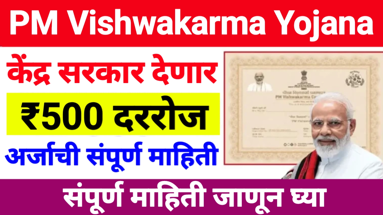 PM Vishwakarma Yojana