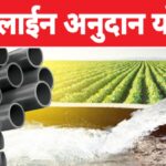 Pipeline Subsidy Scheme