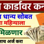 Ration card paise