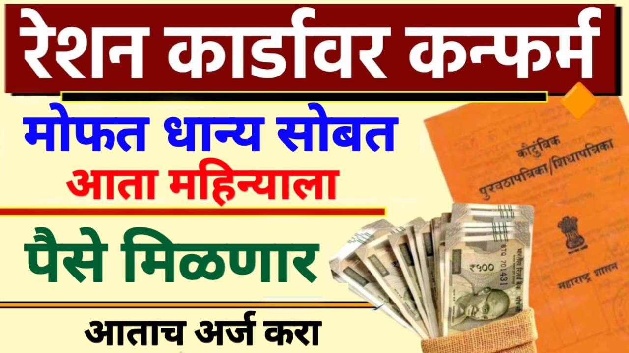 Ration card paise