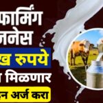 dairy farm loan scheme