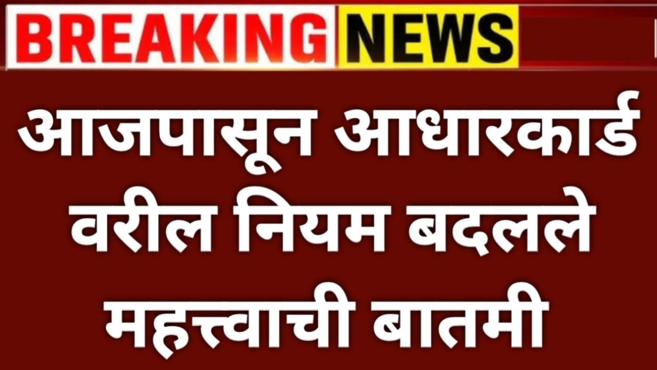Aadar card niyam
