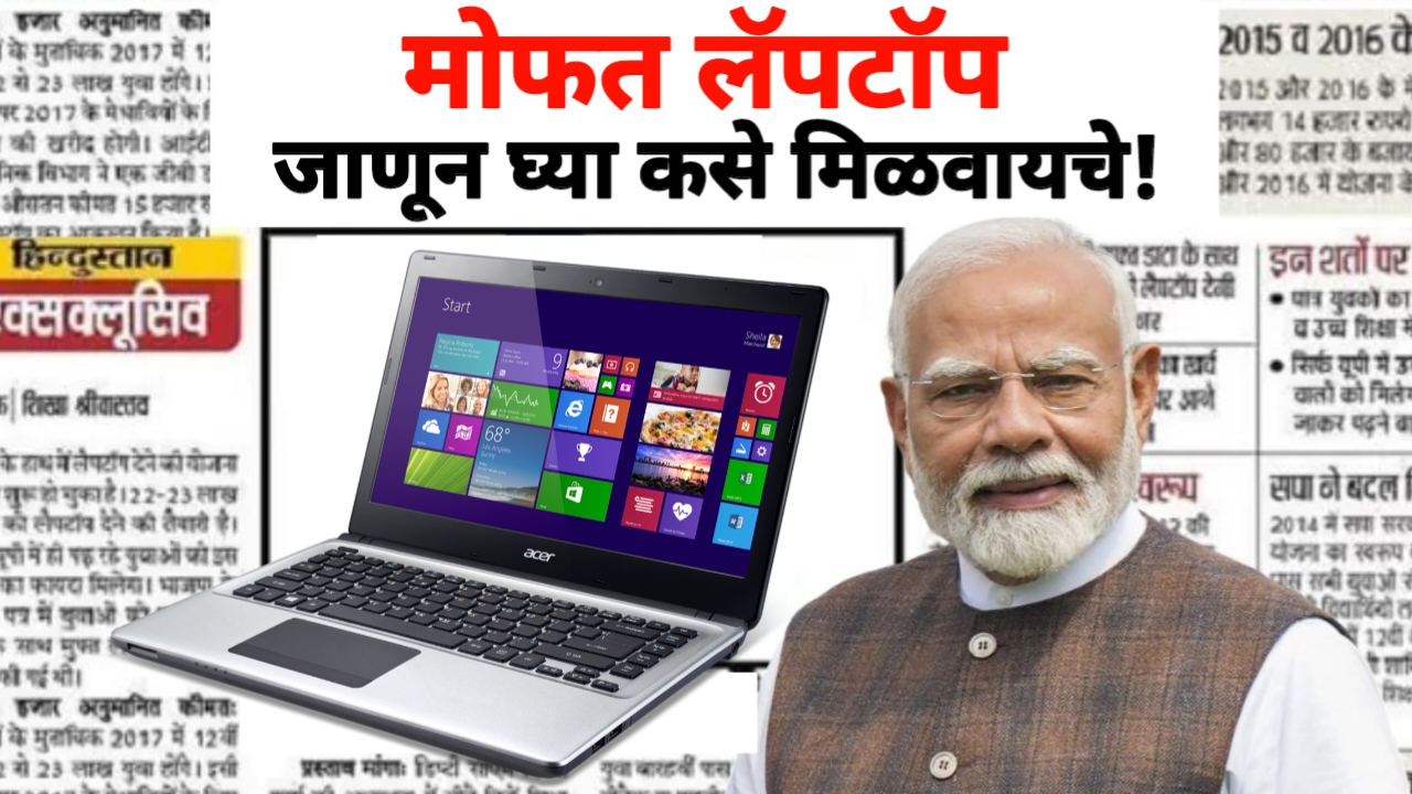 Bandhakam Kamgar Laptop Yojana