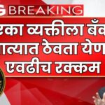 Bank new rules