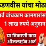 Construction Workers Yojana