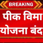 Crop insurance scheme