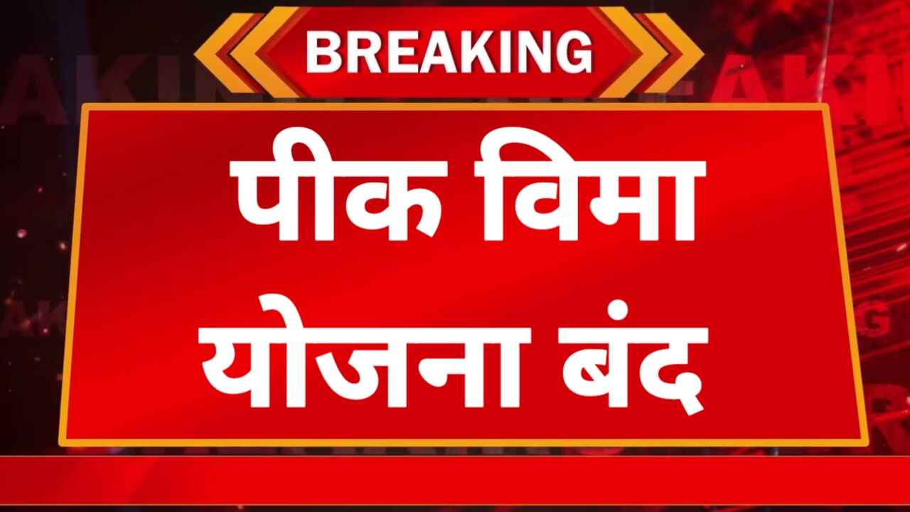 Crop insurance scheme