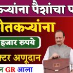 Dhan Anudan Bonus List