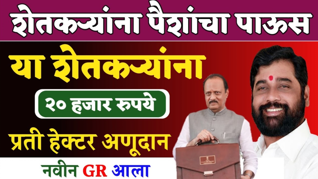 Dhan Anudan Bonus List