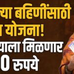 Didi Yojana 2025