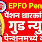 EPFO Pension