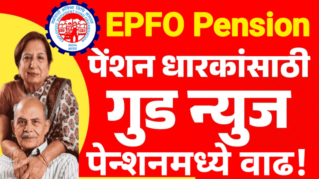 EPFO Pension