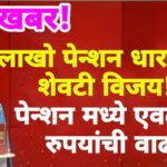 EPFO Pension