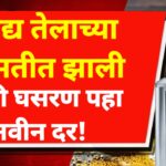 Edible oil rate
