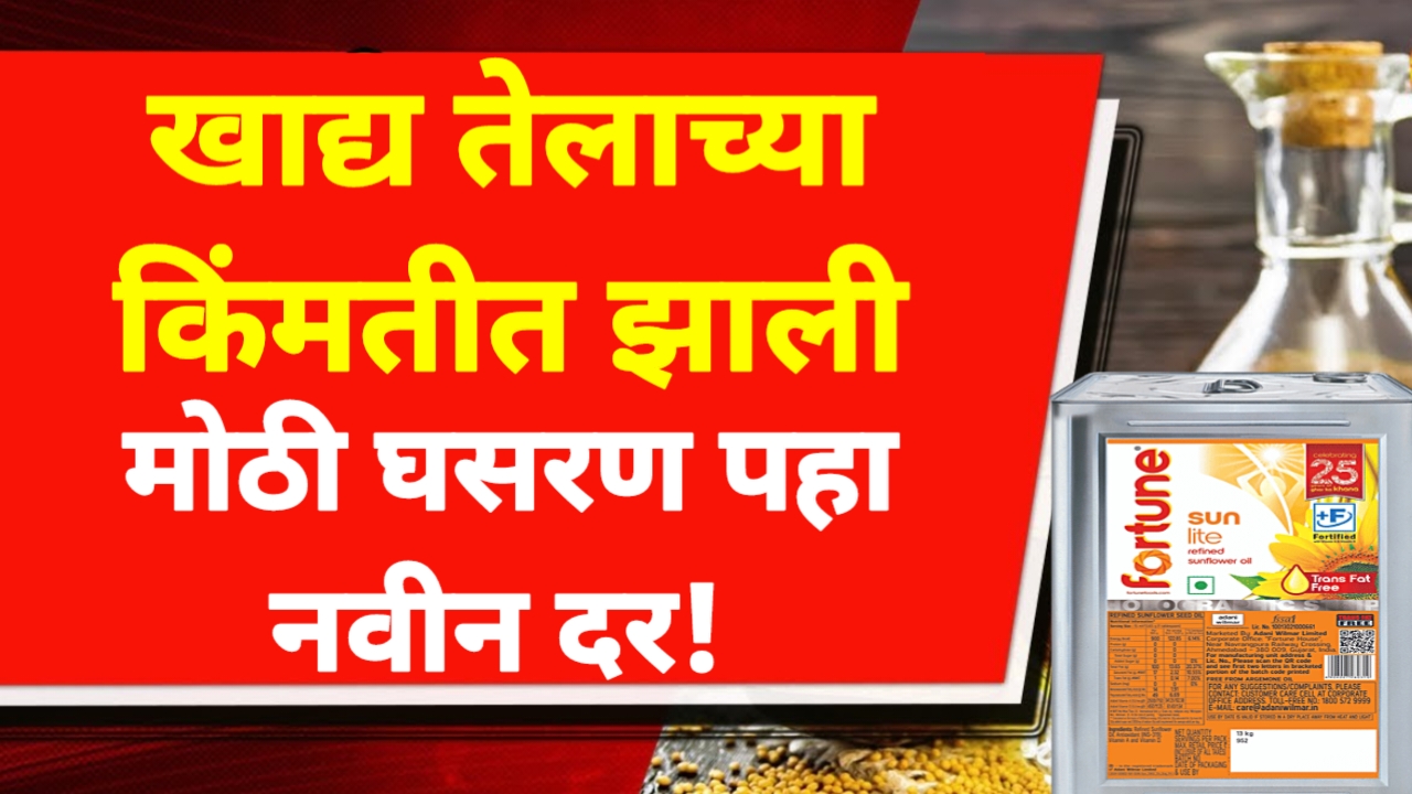 Edible oil rate