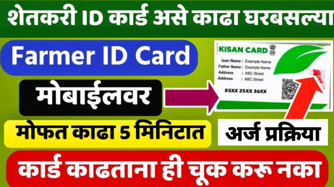 Farmer ID card