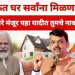 Gharkul yojana list