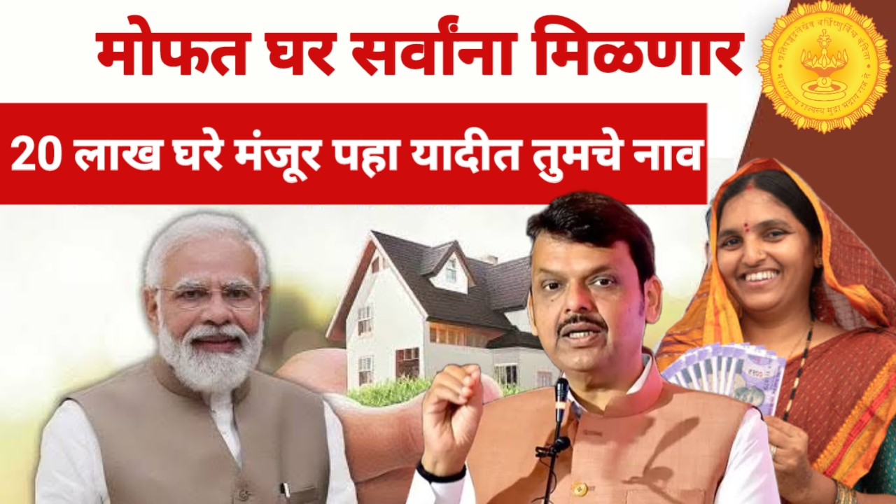 Gharkul yojana list