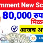 Government New Scheme