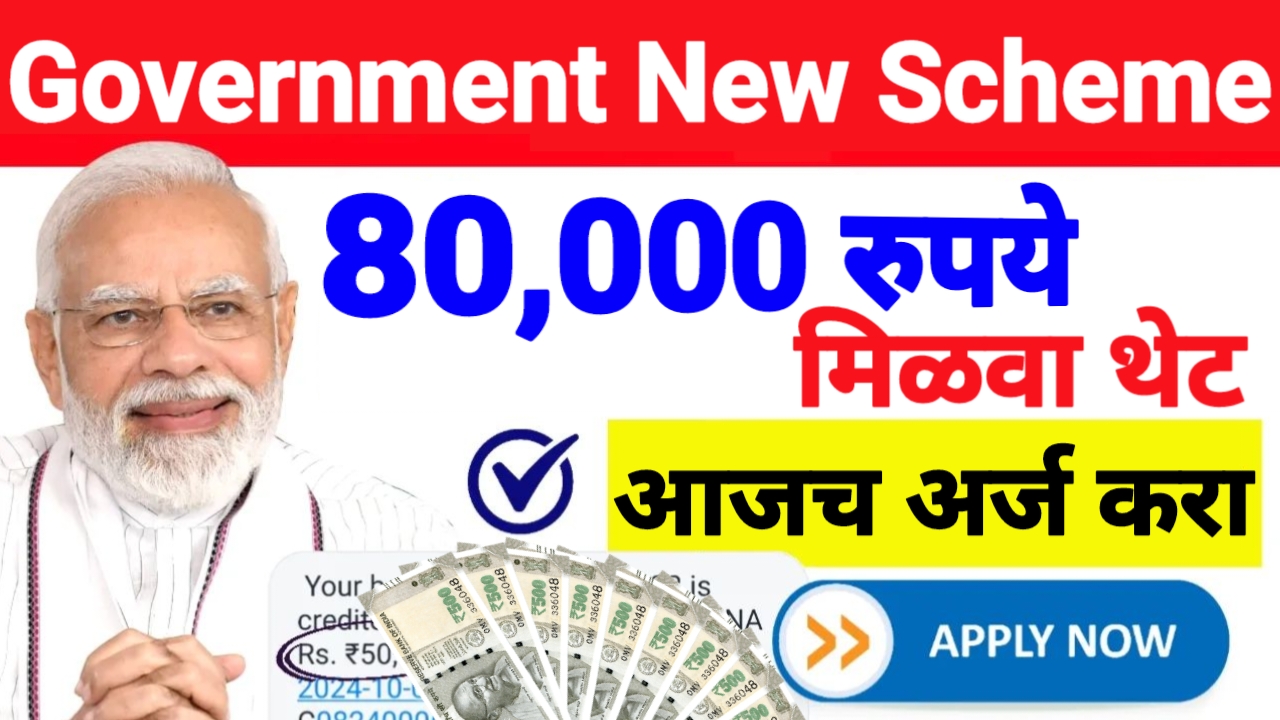 Government New Scheme