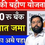 Ladki Bahin Yojana