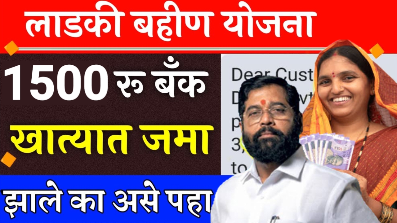 Ladki Bahin Yojana
