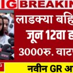 Ladki Bahin Yojana
