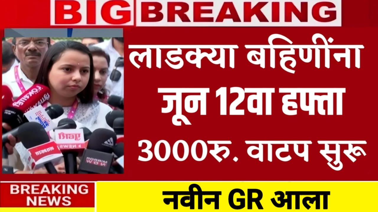 Ladki Bahin Yojana