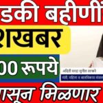Ladki Bahin Yojana June