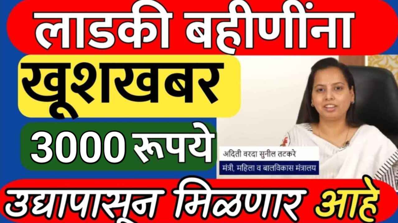Ladki Bahin Yojana June