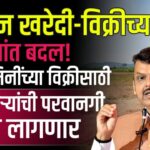 Land property Rule