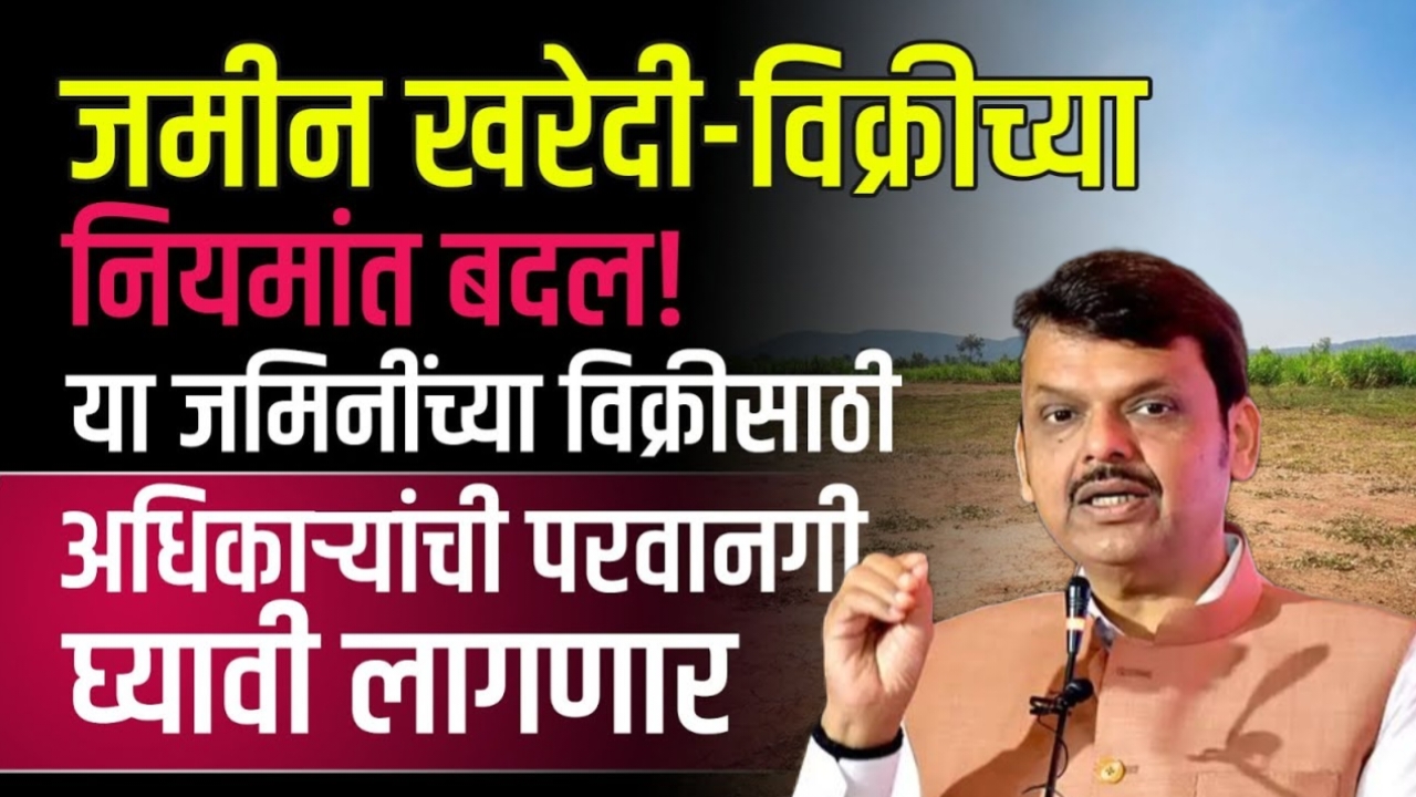 Land property Rule