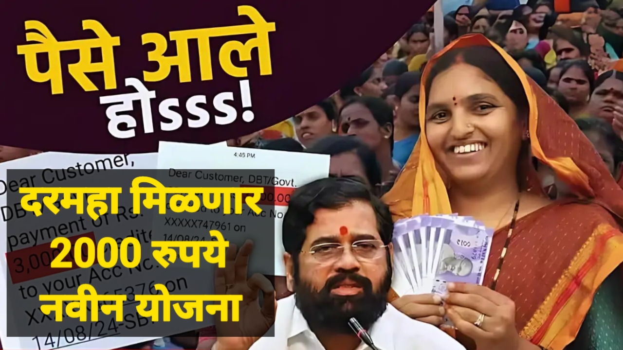 Mahila Mofat Scheme
