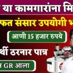 Mofat bhandi sanch