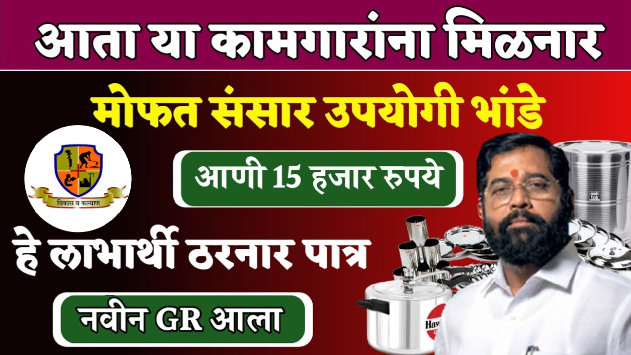 Mofat bhandi sanch