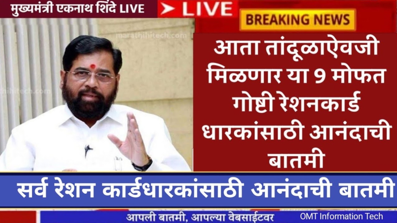 Mofat ration yojana