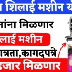 Mofat shilae scheme